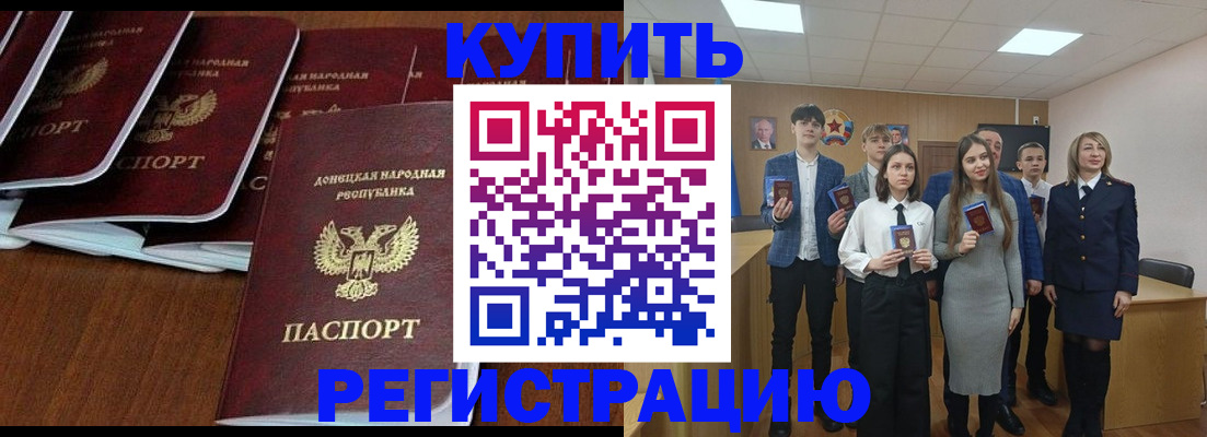 временная регистрация купить в Нефтекумске