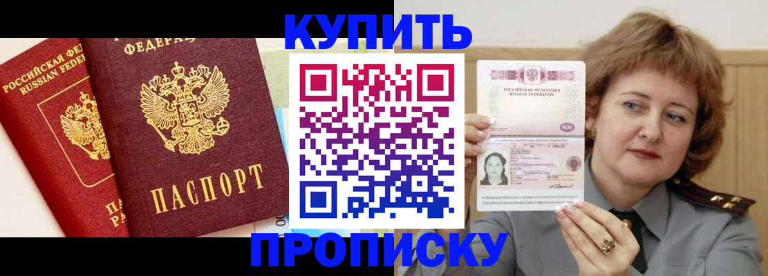 временная прописка в Нефтекумске