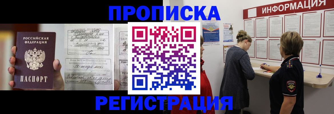 прописка поиск в Нефтекумске