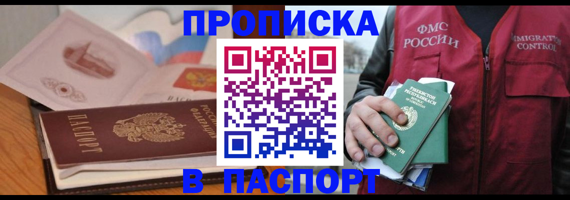 временная регистрация недорого в Нефтекумске