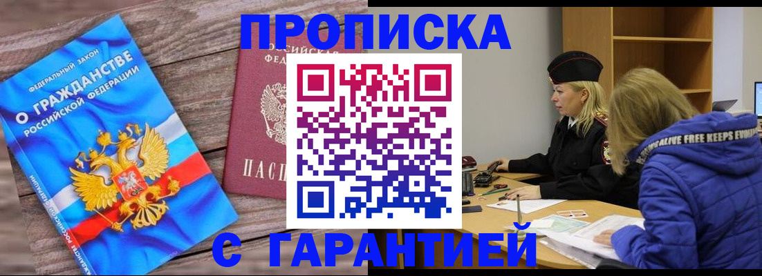 временная регистрация гарантия в Нефтекумске